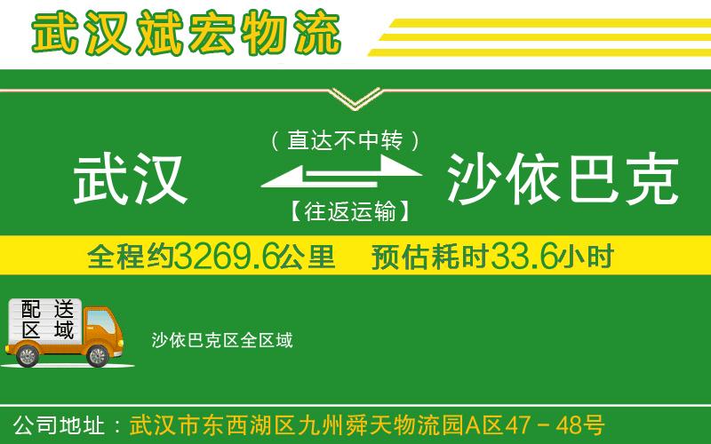 武汉到沙依巴克区物流专线