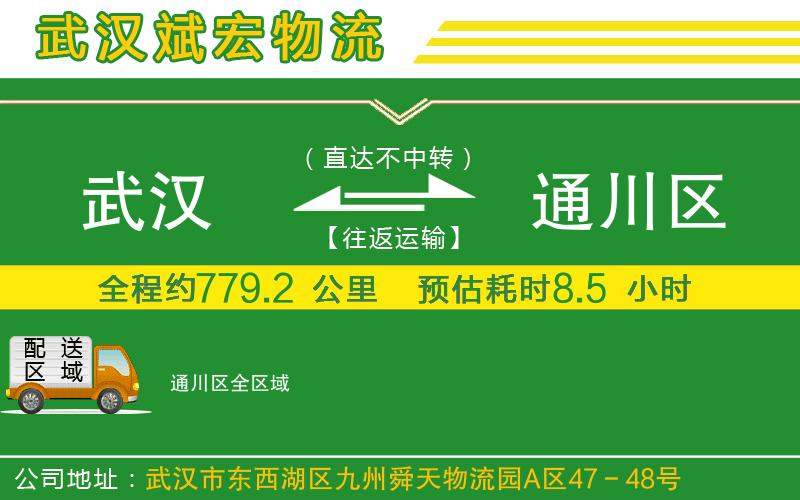 武汉到通川区物流专线