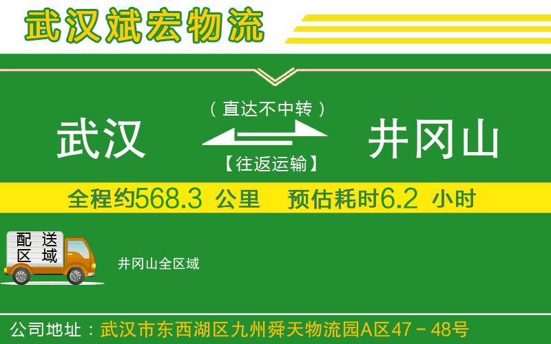 武汉到井冈山物流专线