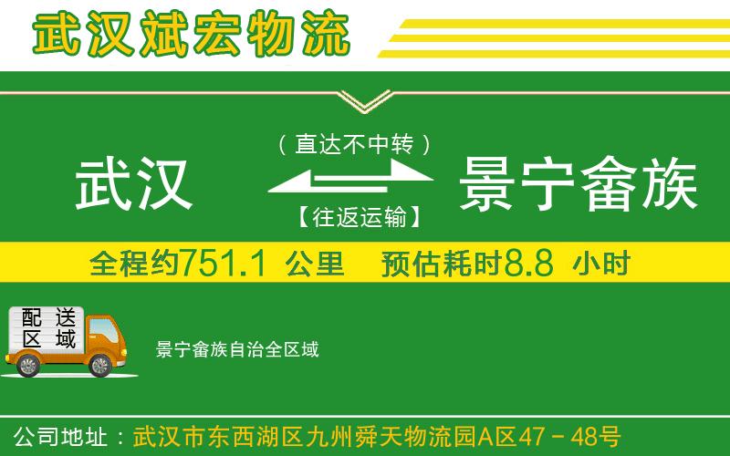 武汉到景宁畲族自治物流专线