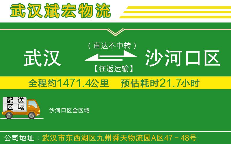 武汉到沙河口区物流专线