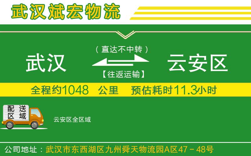 武汉到云安区物流专线